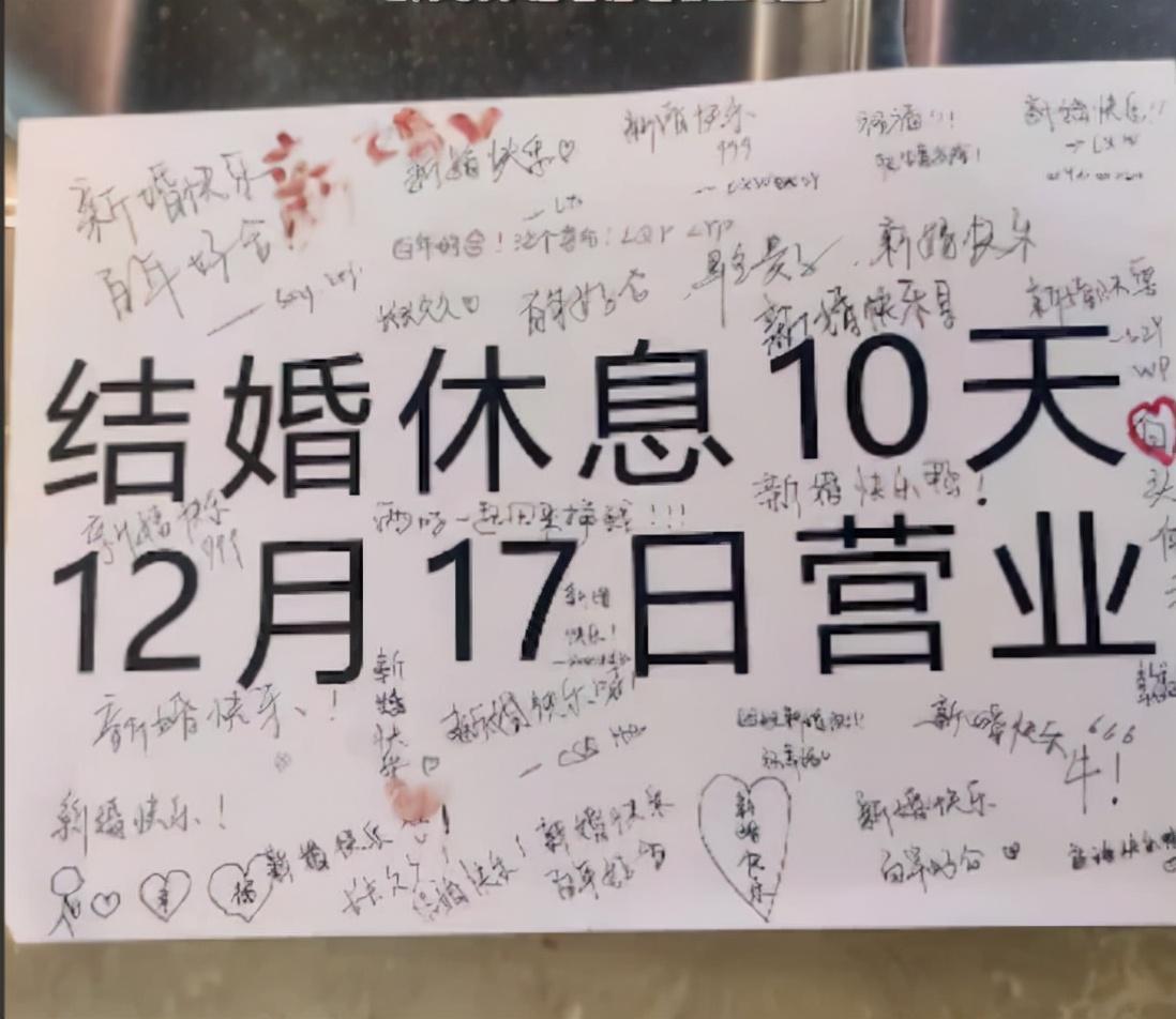 ​高校食堂老板回家结婚“请假条”火了，同学们：新婚快乐赶紧回来