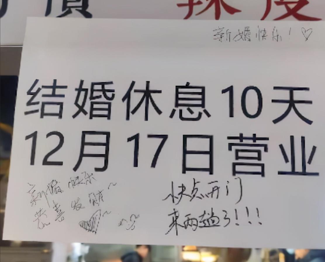 ​高校食堂老板回家结婚“请假条”火了，同学们：新婚快乐赶紧回来