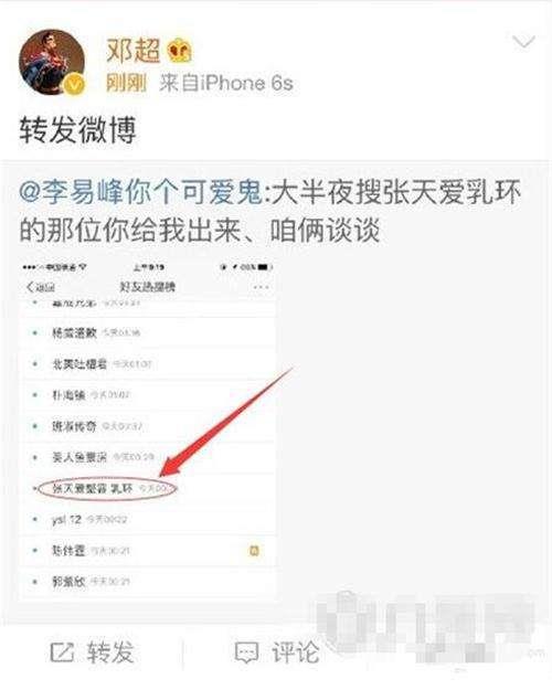 ​点赞张天爱乳环，起哄李晨吼女友，邓超，你人设崩塌啦？