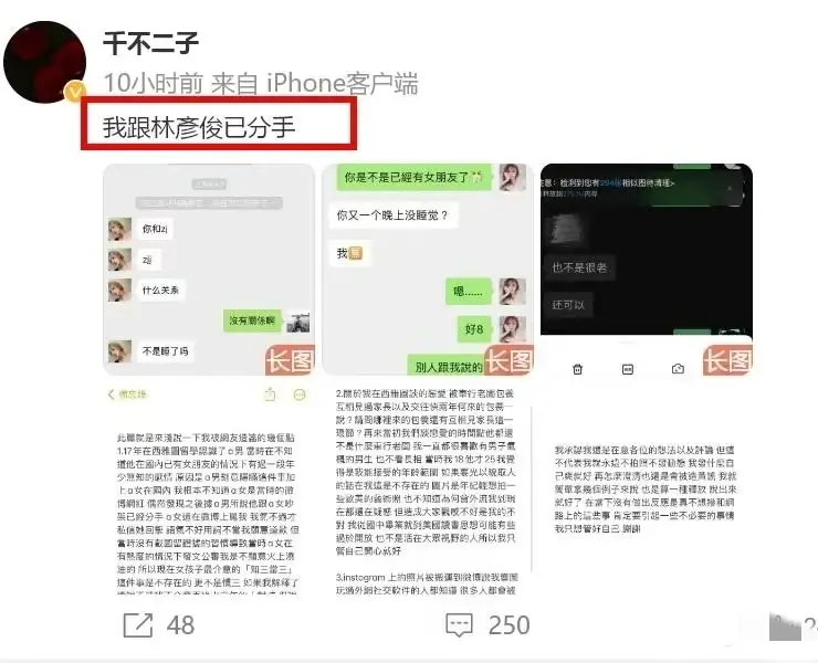 ​林彦俊被曝嫖娼！亲吻女生大腿照曝光，前女友曝更多证据太辣眼！