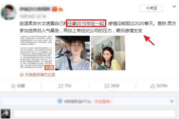 ​任豪女友曝两人分手，男方走红后感情生变，密室事件早有端倪