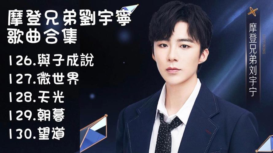 ​抖音摩登兄弟成名曲是什么 摩登兄弟个人资料音乐作品介绍
