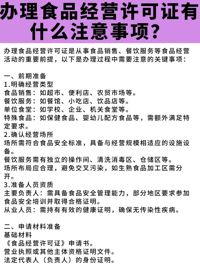 ​小餐饮行业许可证办理：所需资料与注意事项