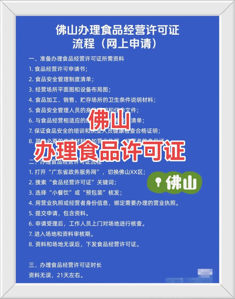 ​小餐饮行业许可证办理：所需资料与注意事项
