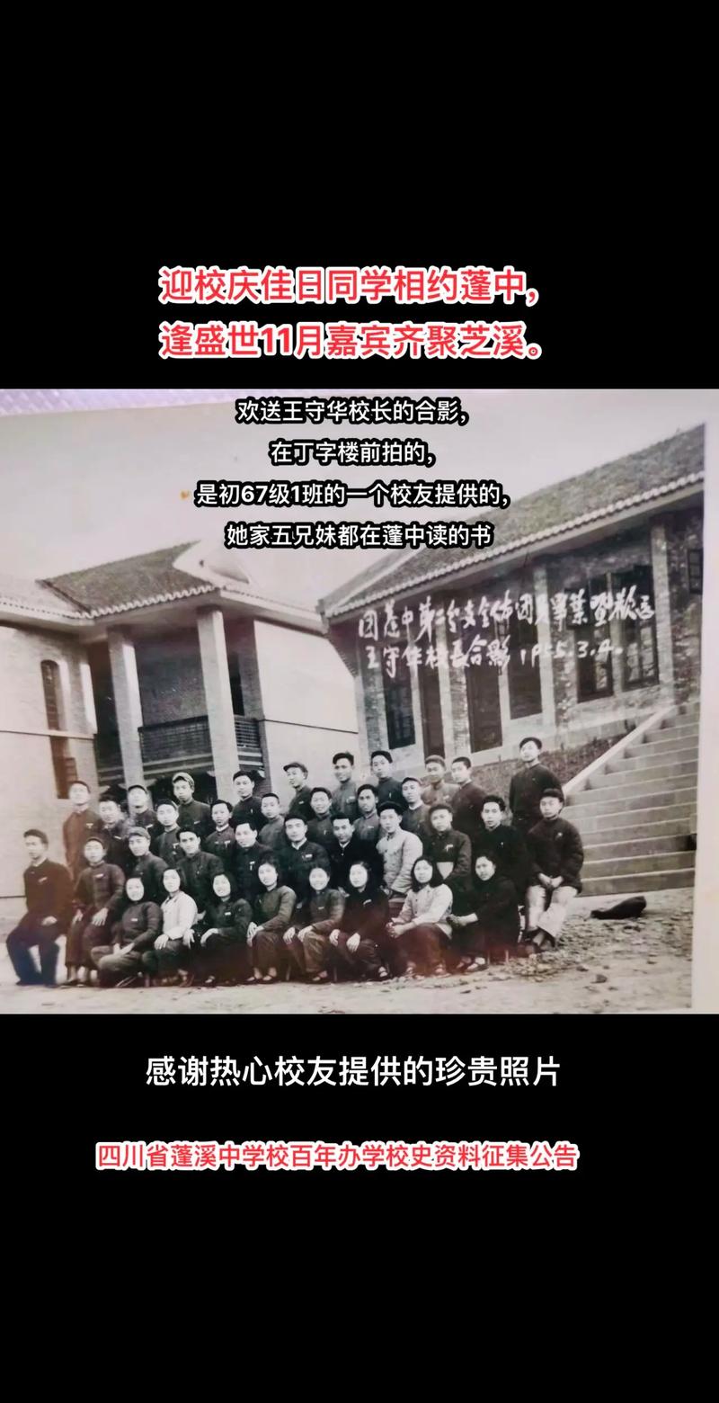 ​百年名校三门峡市第一高级中学校史资料征集公告