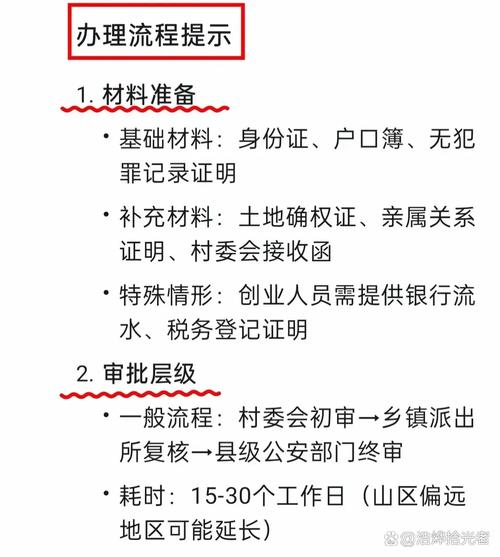 ​迁户口需要带哪些资料？