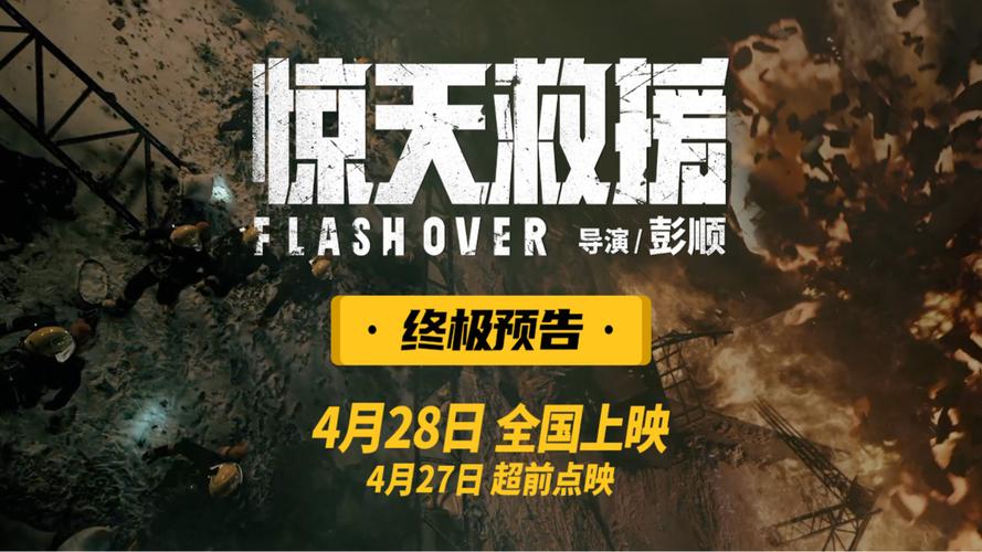 今日（4月24日），五一档灾难动作巨制《惊天救援》发布主题曲《道别》MV。主题曲由张碧晨倾情演唱，柔和又充满力量的歌声与电影的高燃感人画面相互映衬，细腻展现消防救援队在惊天火灾的极限救援之下的别样情感