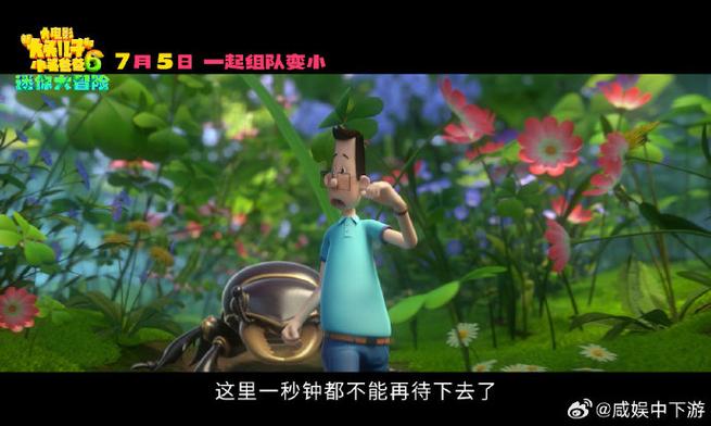 今日（5月31日），陪伴三代人成长的经典动画IP“新大头儿子”系列第六部动画电影《新大头儿子和小头爸爸6：迷你大冒险》正式定档，将于7月5日登陆全国院线。影片由中央广播电视总台少儿频道、央视动漫集团、
