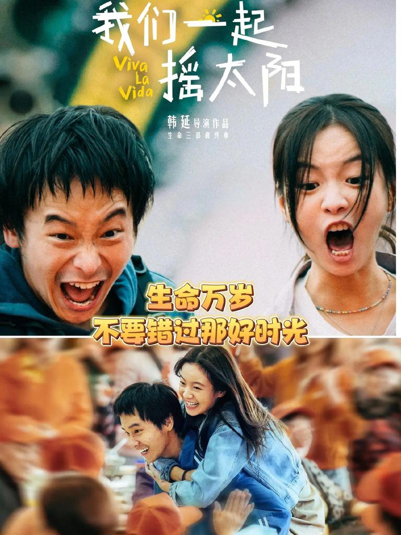 今日（6月1日），由韩延执导的“生命三部曲”终章电影《我们一起摇太阳》发布影院版预告，主演彭昱畅、李庚希的“患病青年”角色造型首次曝光，两人憔悴瘦削的面容颠覆了以往形象，令观众惊叹：认不出来！据悉，该