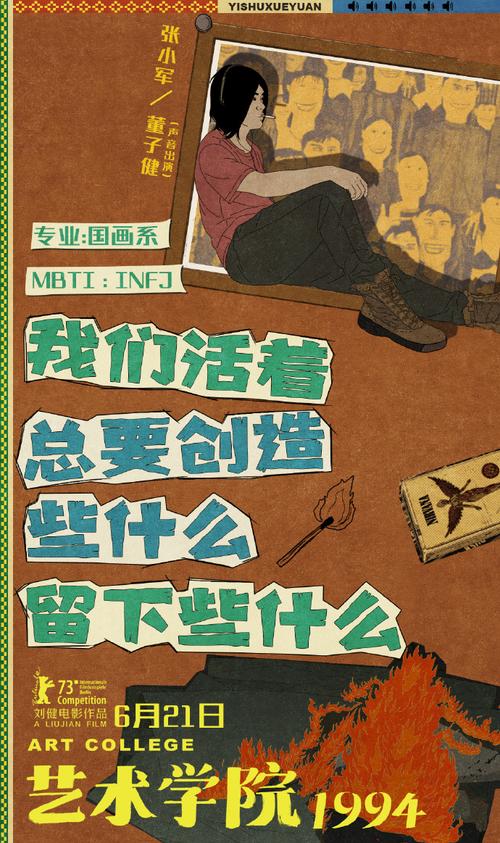 董子健白客周冬雨黄渤等声演动画电影《艺术学院1994》官宣预售开启