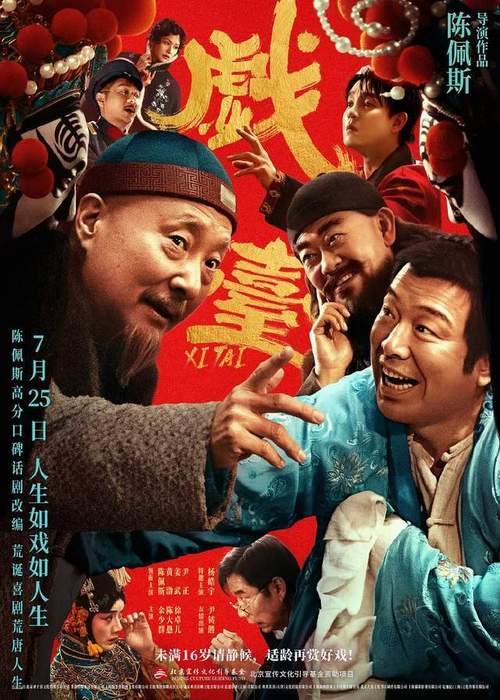 电影《戏台》发布“傲骨难全”正片片段 陈佩斯余少群心酸演绎生存与尊严两难全