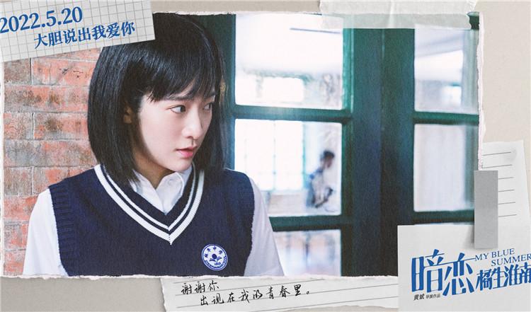 改编自八月长安振华系列，电影《最好的我们》续篇《暗恋·橘生淮南》今日（6月10日）发布“高考之后我等你”毕业季MV及海报，众人合唱跨越三十年的华语经典《你知道我在等你吗》并大胆放出暗恋宣言，情感真挚引