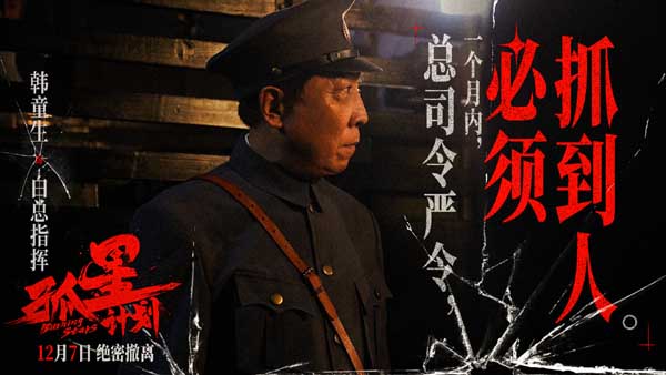 电影《孤星计划》曝“身份迷局”版预告 王源张雪迎梁靖康撤离行动步步惊险