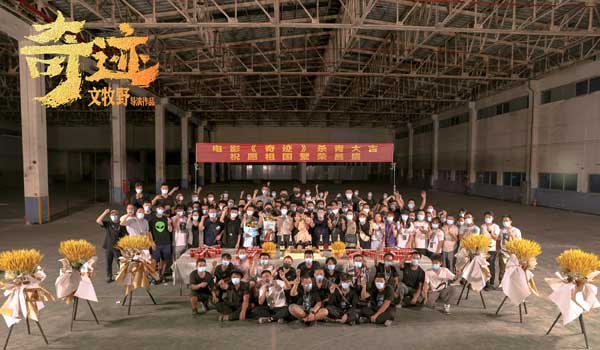 10月8日，由文牧野执导，宁浩监制，易烊千玺领衔主演电影《奇迹》正式官宣杀青，横跨夏秋两季艰辛拍摄，终于即将与观众见面。作为文牧野导演时隔三年的第二部长片作品，《奇迹》重聚了“药神班底”，除了监制宁浩