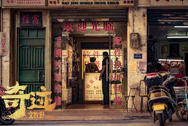 10月8日，由文牧野执导，宁浩监制，易烊千玺领衔主演电影《奇迹》正式官宣杀青，横跨夏秋两季艰辛拍摄，终于即将与观众见面。作为文牧野导演时隔三年的第二部长片作品，《奇迹》重聚了“药神班底”，除了监制宁浩