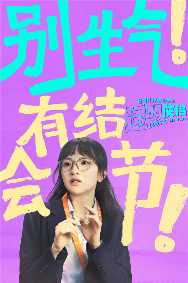 由章笛沙执导，史策、王皓领衔主演，孙天宇、白凯南、王成思、焦刚、周晓鸥、宋木子主演，王耀庆、倪虹洁、刘迅、葛四、蒋诗萌、刘思维、郭大宝、强咚咚、王不染友情出演的原创奇幻爱情喜剧电影《透明侠侣》发布“小