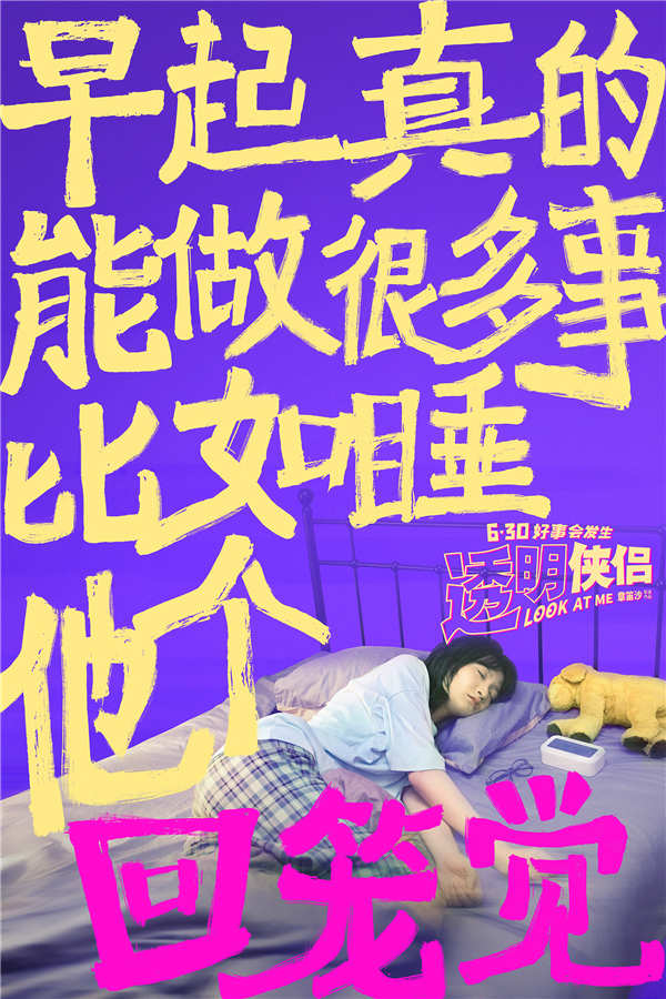 由章笛沙执导，史策、王皓领衔主演，孙天宇、白凯南、王成思、焦刚、周晓鸥、宋木子主演，王耀庆、倪虹洁、刘迅、葛四、蒋诗萌、刘思维、郭大宝、强咚咚、王不染友情出演的原创奇幻爱情喜剧电影《透明侠侣》发布“小