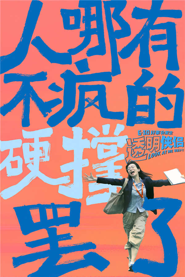 由章笛沙执导，史策、王皓领衔主演，孙天宇、白凯南、王成思、焦刚、周晓鸥、宋木子主演，王耀庆、倪虹洁、刘迅、葛四、蒋诗萌、刘思维、郭大宝、强咚咚、王不染友情出演的原创奇幻爱情喜剧电影《透明侠侣》发布“小