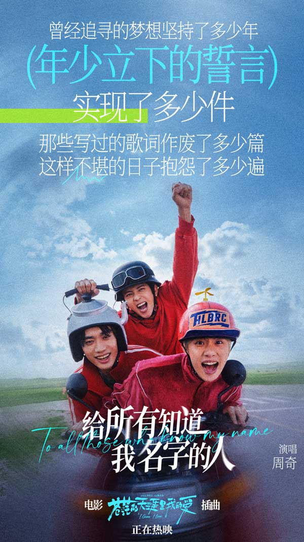 黑马公路喜剧《苍茫爱》发布插曲《给所有知道我名字的人》MV 天津路演导演解密隐秘拍摄来源