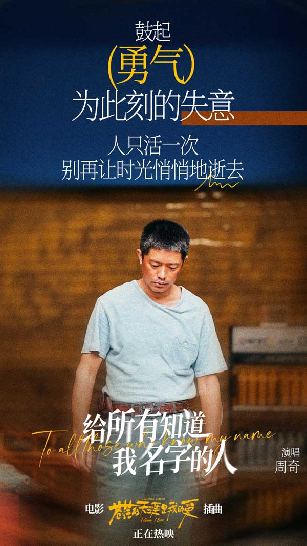 黑马公路喜剧《苍茫爱》发布插曲《给所有知道我名字的人》MV 天津路演导演解密隐秘拍摄来源