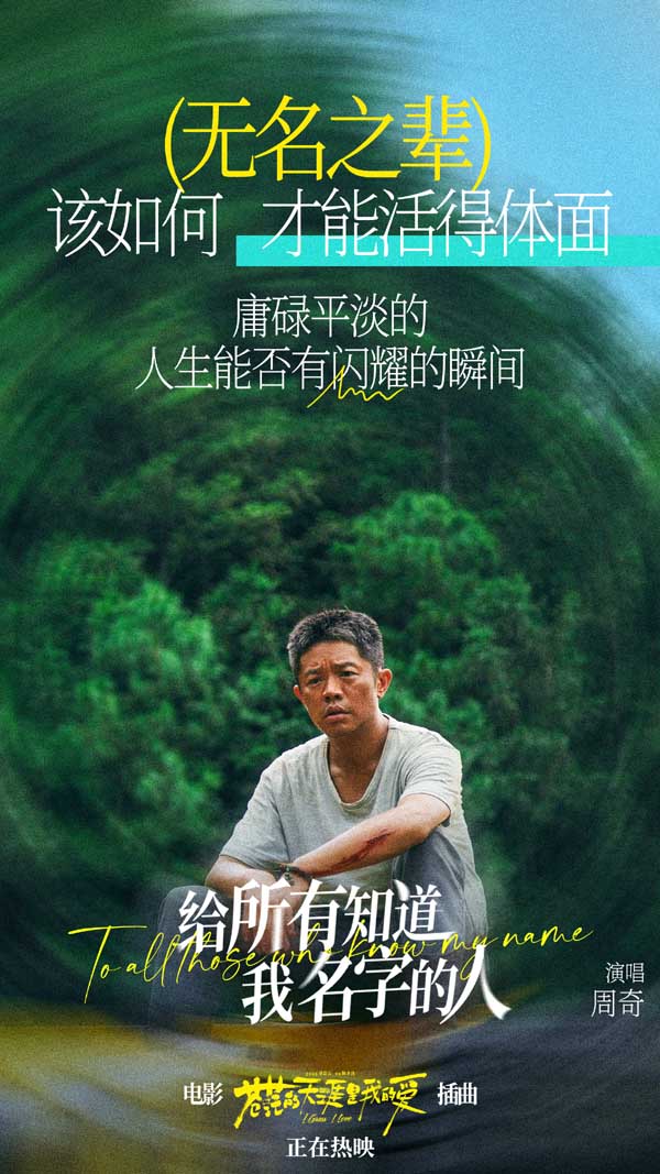 黑马公路喜剧《苍茫爱》发布插曲《给所有知道我名字的人》MV 天津路演导演解密隐秘拍摄来源