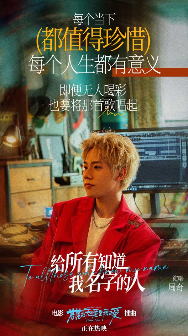 黑马公路喜剧《苍茫爱》发布插曲《给所有知道我名字的人》MV 天津路演导演解密隐秘拍摄来源