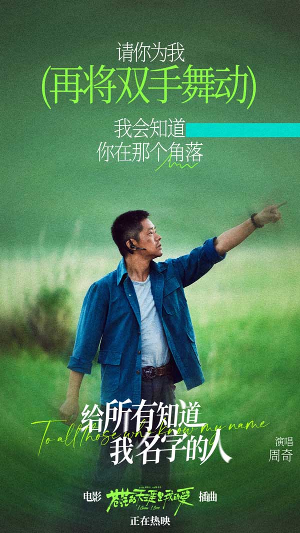 黑马公路喜剧《苍茫爱》发布插曲《给所有知道我名字的人》MV 天津路演导演解密隐秘拍摄来源