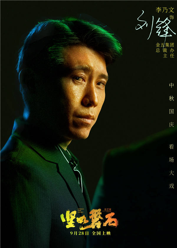 张艺谋国庆档电影《坚如磐石》今日发布“家族企业”金五集团关系特辑，首次曝光于和伟、孙艺洲、李乃文、田雨角色身份展现影片更多复杂人物关系，于和伟（饰黎志田）白手起家建百亿商业帝国，爱女心切提携赘婿孙艺洲