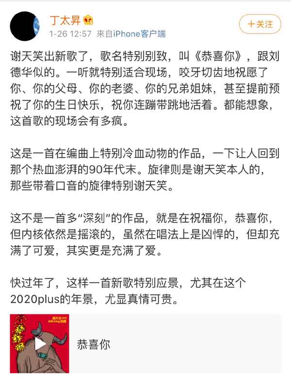 谢天笑新歌《恭喜你》引发热议乐迷：滚圈专属祝福