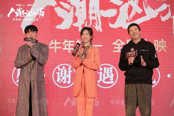 2021年1月1日，电影《人潮汹涌》带着满满的祝福在新的一年第一天，空降素有江城之称的武汉，在武汉绿地缤纷城及充满欢乐氛围的欢乐谷与观众见面。导演饶晓志，主演肖央、万茜一同在元旦节，出席电影《人潮汹涌