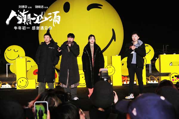 2021年1月1日，电影《人潮汹涌》带着满满的祝福在新的一年第一天，空降素有江城之称的武汉，在武汉绿地缤纷城及充满欢乐氛围的欢乐谷与观众见面。导演饶晓志，主演肖央、万茜一同在元旦节，出席电影《人潮汹涌
