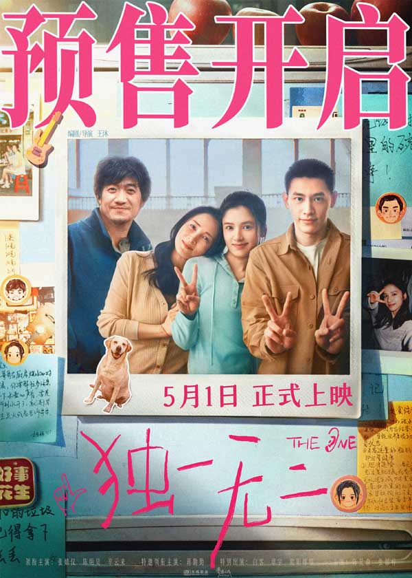 电影《独一无二》预售开启！独家日记VLOG上线“朋友式家人”温暖共解成长命题角色海报暗藏人生抉择