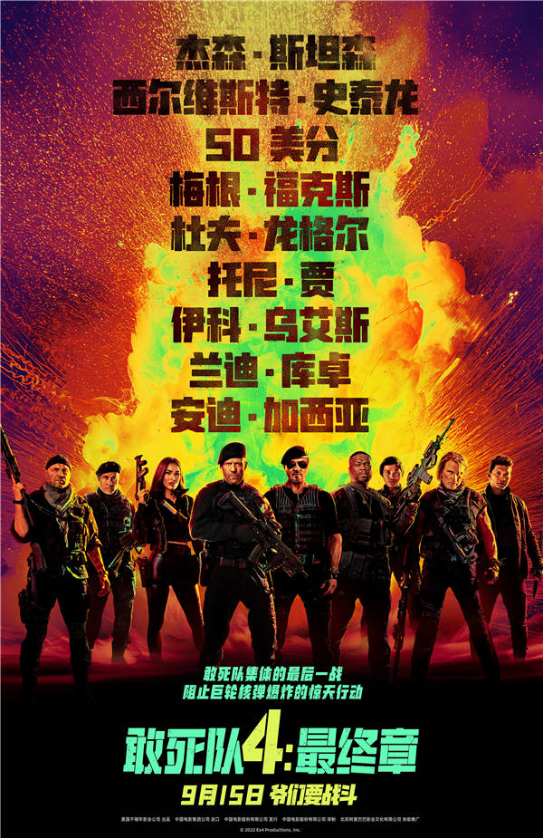 今日，好莱坞经典动作IP大片《敢死队4：最终章》官宣内地定档，并发布定档预告与海报。据悉，该片将于2023年9月15日在中国内地上映，比北美提前7天，由斯科特·沃执导，杰森·斯坦森、西尔维斯特·史泰龙