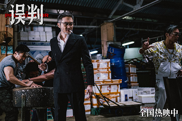 电影《误判》发布“罪无可逃”版粤语后告片 燃爽热映岁末解气