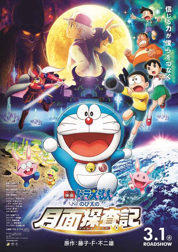 《哆啦A梦：月球探险记》（暂译）日本上映历代最佳广受好评