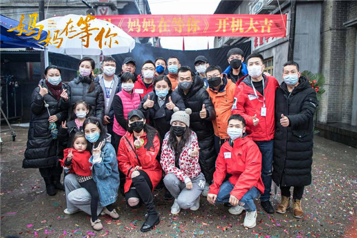 《妈妈在等你》正式开机 以母爱品格擦拭时代尘埃