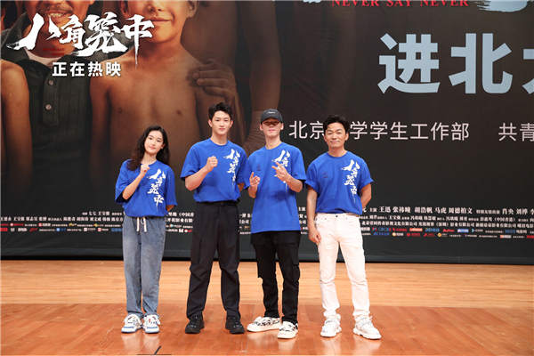 8月27日，现实题材电影《八角笼中》走进北京大学，导演、领衔主演王宝强，领衔主演陈永胜、史彭元，主演张祎曈共同亮相映后分享会，与现场师生交流影片细节、分享幕后故事，真挚的发言赢得阵阵掌声。映后互动环节