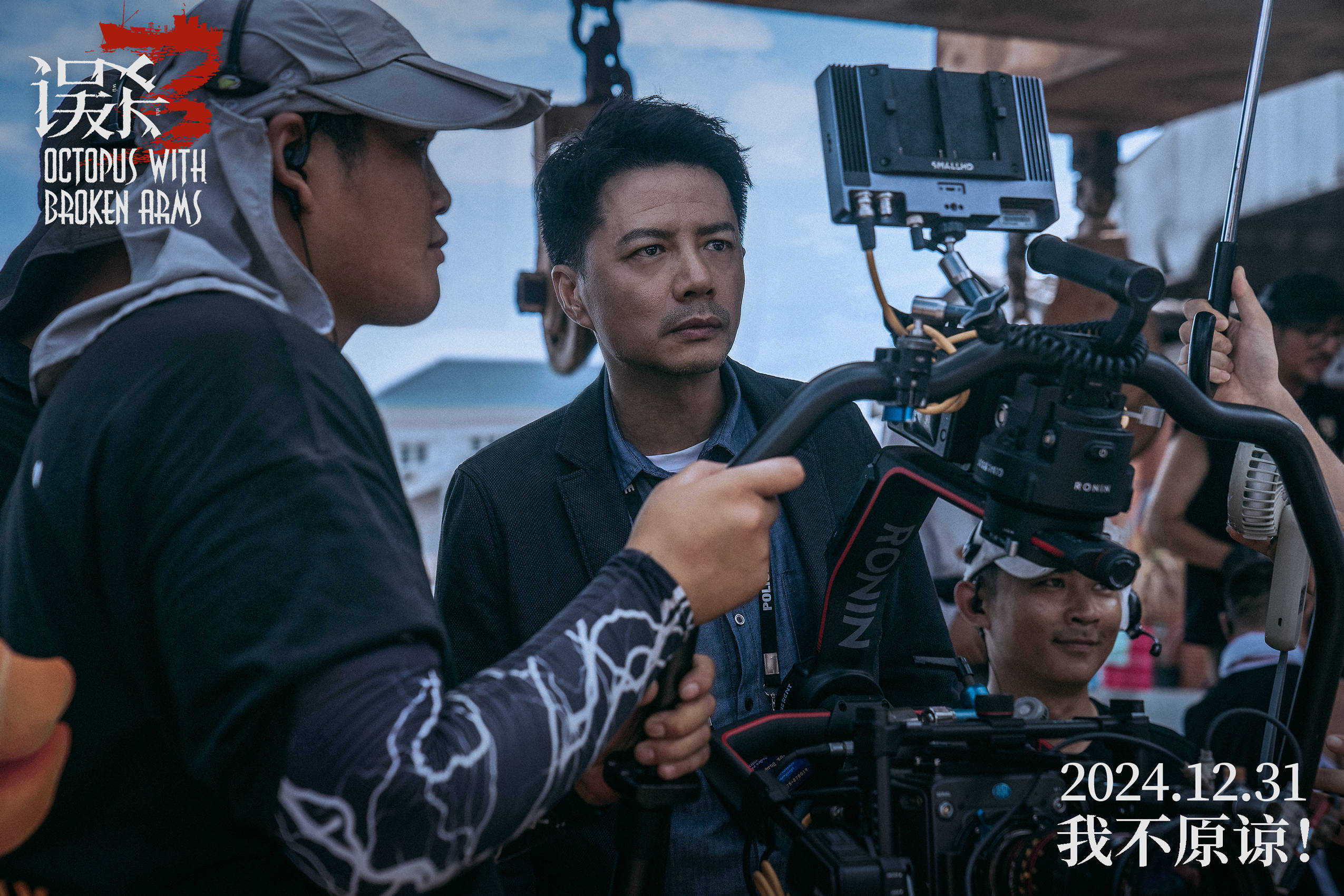 犯罪悬疑电影《误杀3》发布创作特辑 全新故事想观众所想有温度有深度