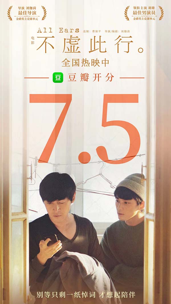 胡歌吴磊主演电影《不虚此行》全国热映中，豆瓣开分7.5，淘票票开分9.4分，观众品质认证。9月10日，电影《不虚此行》在广州举办“人间投影”主题路演，导演编剧刘伽茵、领衔主演胡歌、主演甘昀宸出席活动，