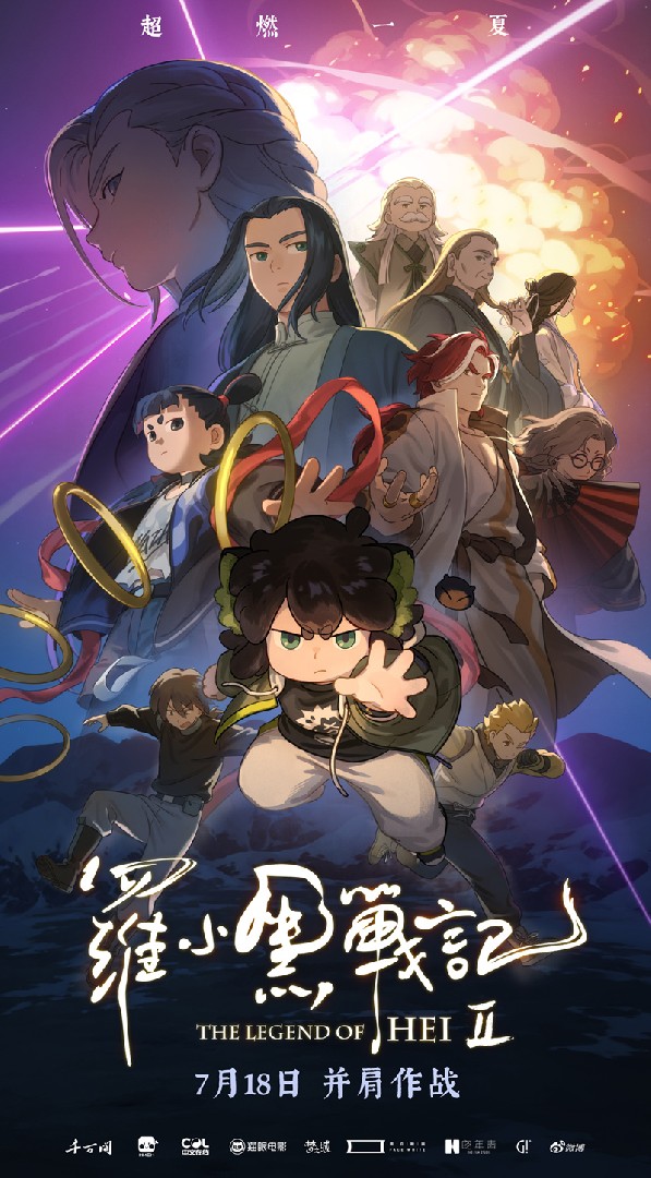 电影《罗小黑战记2》预售开启 7月18日并肩作战超燃归来