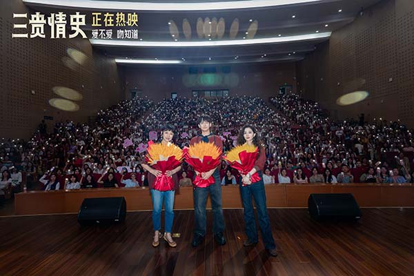 由李少红、姚晨监制，刘斯逸执导，胡先煦、姚晨、周也、周依然领衔主演，郑云龙、项偞婧主演，宗俊涛友情出演的奇幻爱情童话电影《三贵情史》于昨日（9月10日），来到了路演的最后一站武汉。总制片人付佳，导演刘