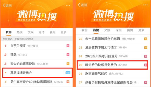 慕思股份上市周年庆用新潮睡眠文化冲上热搜 淄味音乐会全网热度破亿