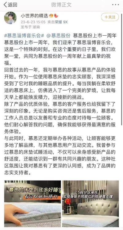 慕思股份上市周年庆用新潮睡眠文化冲上热搜 淄味音乐会全网热度破亿