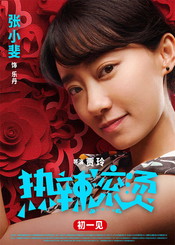 春节档喜剧电影《热辣滚烫》今日曝光“热辣迎春”版人物海报，贾玲、雷佳音等多位演员欢乐亮相，以“热辣滚烫”的精气神共同迎接新年的到来！本片是贾玲导演的第二部大银幕作品，由贾玲、雷佳音领衔主演，张小斐、沙