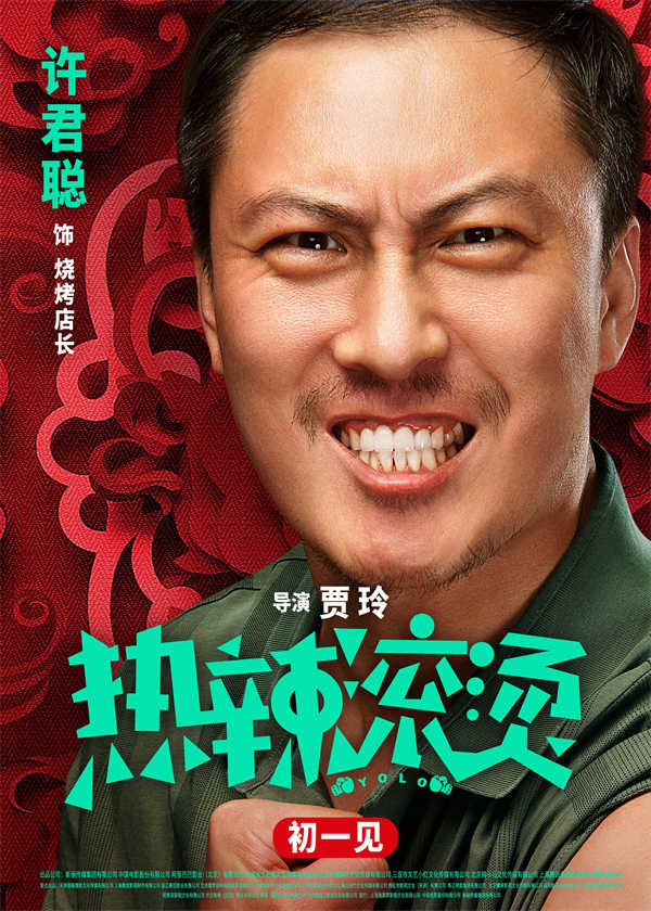 春节档喜剧电影《热辣滚烫》今日曝光“热辣迎春”版人物海报，贾玲、雷佳音等多位演员欢乐亮相，以“热辣滚烫”的精气神共同迎接新年的到来！本片是贾玲导演的第二部大银幕作品，由贾玲、雷佳音领衔主演，张小斐、沙