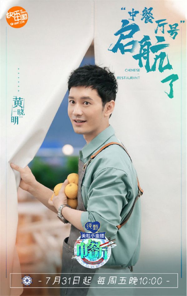 黄晓明《中餐厅4》帮合伙人搬行李累到中暑脸水肿