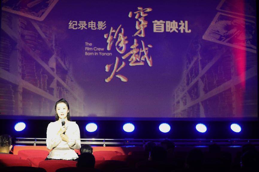 纪录电影《穿越烽火》全国首映礼在北京举行