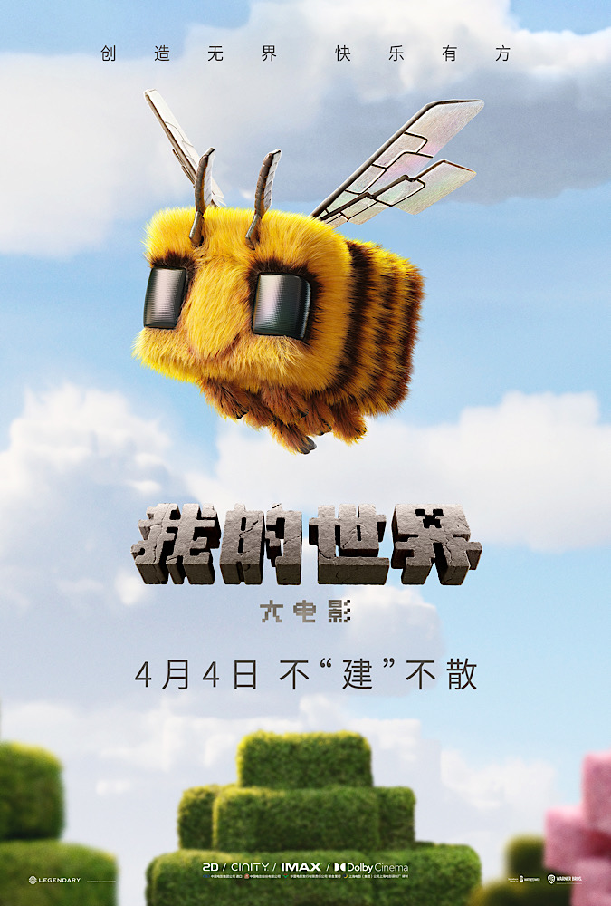 《我的世界大电影》发布新预告 创造力成为方块世界生存关键