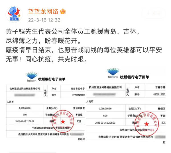 黄子韬捐款200万元驰援青岛吉林抗疫