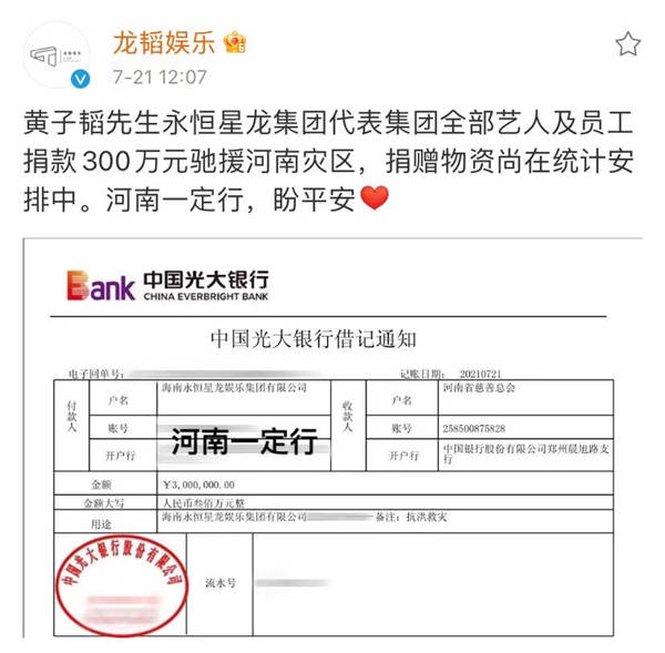 黄子韬捐款200万元驰援青岛吉林抗疫